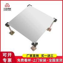 (Standing product) six-sided Baotou Steel raised floor overhead floor office raised floor writing calcium sulfate