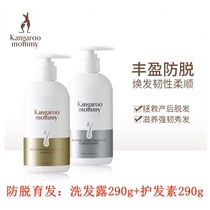 Kangaroo mother anti-hair loss hair care set Shampoo conditioner Nursing and pregnancy special maternity bath