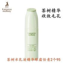 Kangaroo mother tea tree net face double conditioning essence Dew smooth smooth and durable oil control Skin Care Cosmetics