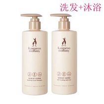 Kangaroo mother pregnant bath set Wheat shampoo Shower gel Pregnancy bath 2-piece nourishing set