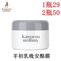 Kangaroo mother Sheep colostrum snow muscle good night cheese film special sleep mask for pregnant women Pure hydration moisturizing nourishment