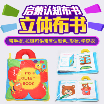 Trembling baby cloth book baby early education cloth book three-dimensional can bite and tear 6-12-month-old baby puzzle play