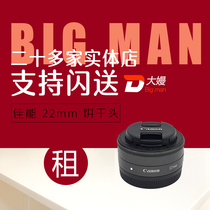 Rental micro single lens Canon EF-M 22mm f2 biscuit head deposit-free rental Guangzhou Beijing rental