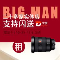 Rental micro single lens Sony FE16-35mm F2 8 GM master deposit-free rental Beijing Guangzhou rental