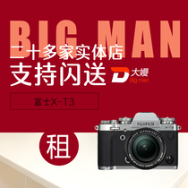 Rental Fuji Micro single camera rental XT3 X100F X100V XT4 Shenzhen Changsha deposit-free rental