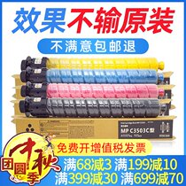Suitable for Ricoh MPC3503 powder cartridge AficioMPC3003 3004SP Toner MPC3504SP toner cartridge