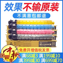 The application of Ricoh MPC2503 compact C2003 C2004 Toner C2011 C2013 C2504sp toner cartridge