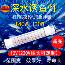 300 W LED underwater trapping light underwater catfish lamp underwater fishing light fishing light fishing lamp squid lamp lifting net glare