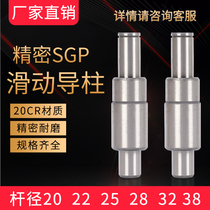 Cold stamping die guide post SGP sliding guide Post guide sleeve outer Guide column assembly 20 22 25 28 32 38 cold stamping die