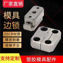 PL38PL50PL75PL100 of mold side lock fixing block mold precision positioning guide fixing auxiliary device