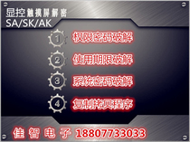 The display and control touch screen program extracts and copies the password to retrieve the expiration of the use period. Decryption is prohibited from uploading.