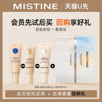 MISTINE liquid foundation 5g + makeup remover ເຊັດ 3 ຊິ້ນ