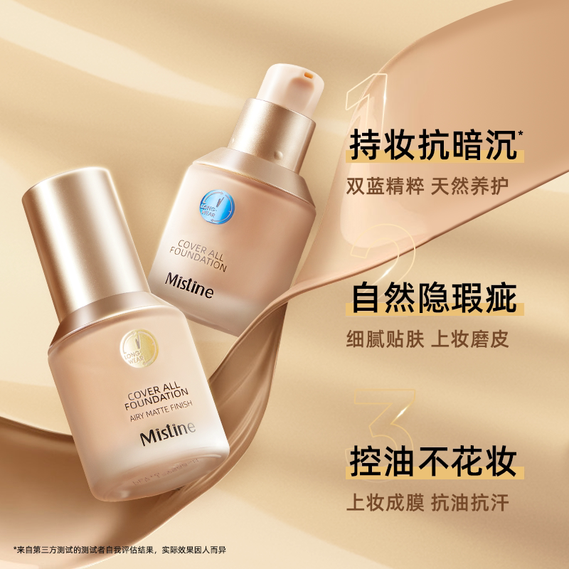 mistine蜜丝婷小蓝盾粉底液混干油皮遮瑕保湿持久不脱妆bb霜正品_一点