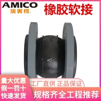 Emico 822 single sphere rubber soft connection flange tube expansion joint shock absorber shock absorber throat shockproof connection hose