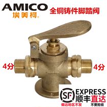 Emeko foot valve 430 brass drain valve 4 points thick flexible water drain DN15 switch valve foot control water