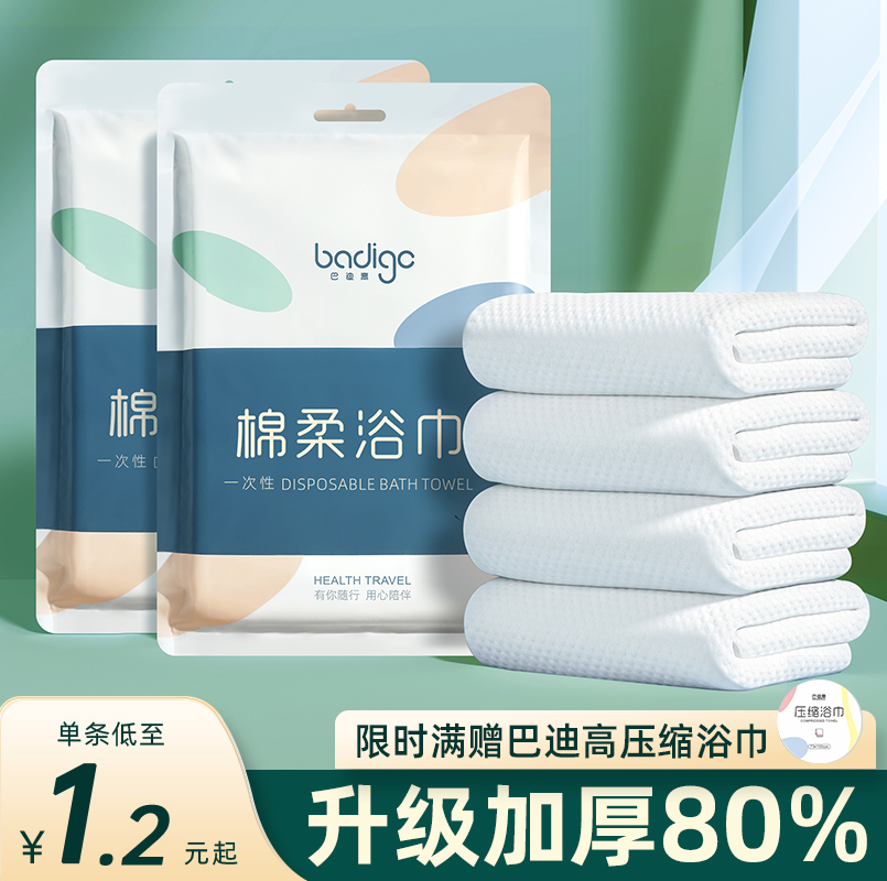 Disposable Bath Towels Travel Alone Packaging Disposable Towel Compression Pure Cotton Thickened increased tourist hotel supplies-Taobao