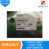(Baihong original) BL-HB336G-TRB 0603 SMD LED highlight blue light-emitting diode