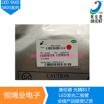 Orend ORH-R35A 0805 SMD LED red red light SMD highlight light-emitting diode