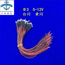 Remote control assembled ship model handmade material consumables small bulb φ3 yellow and white flash 5-12V voltage
