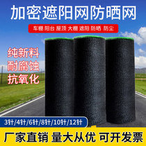 Shading net Anti-aging encryption thickened sun protection net Greenhouse breeding flowers Agricultural shading insulation and dustproof net