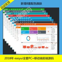 Full suite of website backstage management system mobile phone PC version CMS easyUI interface html source template