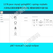 1378-springMVC spring mybatis java big drain point dish cashing in silver system source