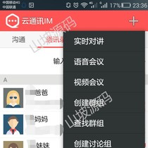 Android source code Android app instant messaging Android chat software Apple source code IOS source code instant messaging