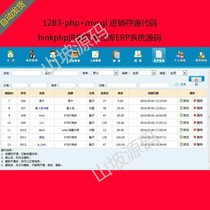 1283-php mysql invoicing source code Thinkphp invoicing multi-warehouse ERP system source code
