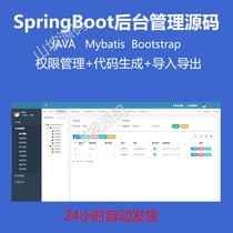 656-SpringBoot2 project source code JAVA permission background management system Bootstrap OA CRM