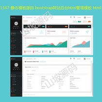 1347-Static Template Source bootstrapping website Background html Management Templates html js css