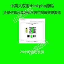 247-Member Information Collection Form Field Configurable Management System Chinese and English Bilingual thinkphp Source Code