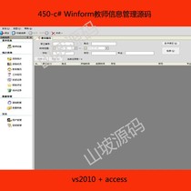 450-c# Winform teacher information management source code