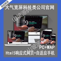 Responsive network software technology company official website website dream template source code Adaptive Mobile phone terminal with background