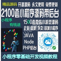 WeChat mini program source code with php background template Mall enterprise mini program development and production video tutorial