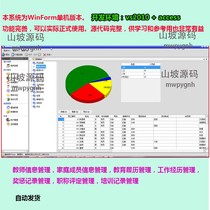 Teacher information management system source ASP NET teacher educational administration C# WinForm development framework