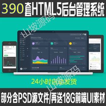 390 sets of bootstrap responsive background management system template html5 static flat website source code