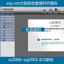 Large integrated management ERP source code large ERP source code bs framework asp net source code