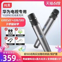 Huawei intellect pure wheat U10pro Glory Smart Screen X1X2 S SE V TV Wireless microphone for All K Song