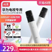 Pure wheat Q1 U7PRO applies Huawei Honor Smart Screen V S X SE TV Wireless K Song microphone microphone