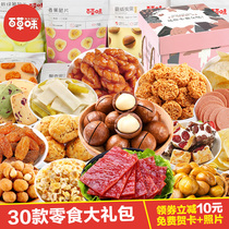 Baicao flavored snacks spree Net red snacks snack food FCL pig feed male June 1 Childrens Day to send girlfriend