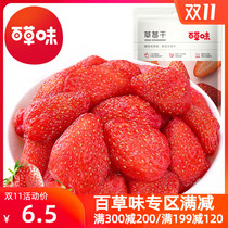 (Baicao flavor-Dried strawberry 50g)Dried fruit preserved fruit candied fruit leisure net red snacks snacks