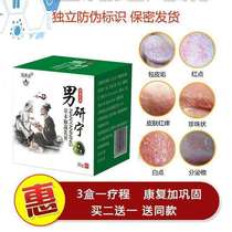 男研宁买2送1私处瘙痒鬼头红点裂口小疙瘩阴茎红肿消炎药膏