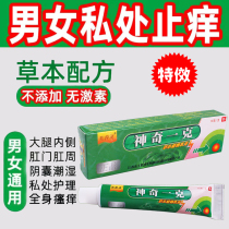 Itching skin itching cream inner thigh anus itching female and male private parts antibacterial below itching vulva and scrotum special medicine