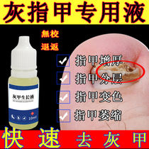 (医师推荐)灰甲生长液灰甲净指甲凹凸增厚坏甲去除灰指甲抑菌液