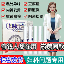 妇康千金凝胶女私处妇用苦参护理抑菌凝胶下面去异味白带发黄止痒