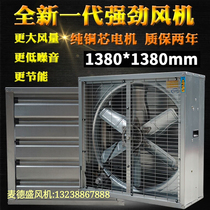 Shenyang negative pressure fan industrial fan ventilation fan Louver fan breeding plant high-power ventilation fan