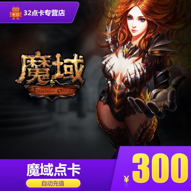 netdragon demon point card 300 yuan 8280 point demon stone card/ demon domain demon stone/ms8280 points automatic recharge