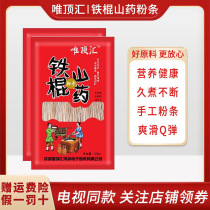 Only the top of the iron bar Yam vermicelli Henan Jiaozuo old Oar handmade hot pot fans 500g bag TV with the same model