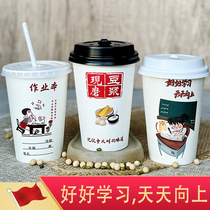 Freshly ground soy milk Cup commercial thick with lid disposable household soya milk paper cup packing porridge Cup 1000 customized only