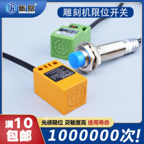 Shanhan engraving machine limit switching indexing limit switch switch stroke limit close to switching carving machine diy accessories